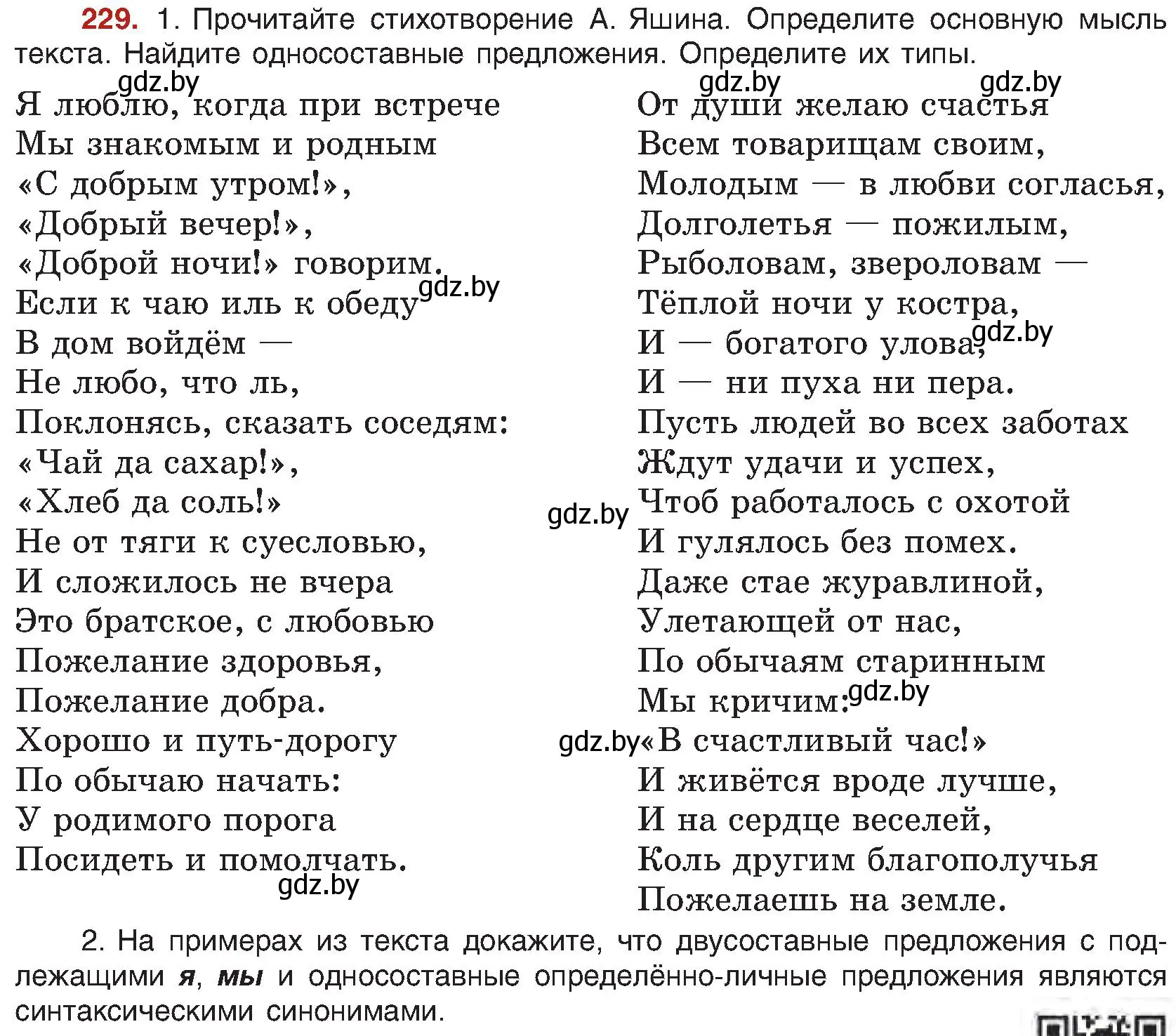 Условие номер 229 (страница 123) гдз по русскому языку 8 класс Мурина, Долбик, учебник