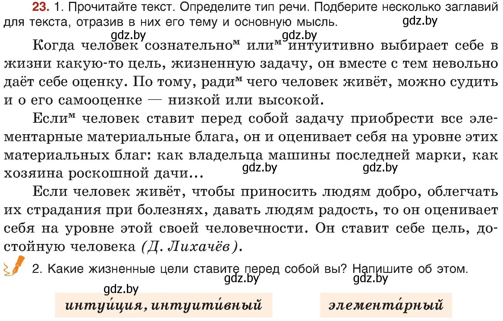 Условие номер 23 (страница 18) гдз по русскому языку 8 класс Мурина, Долбик, учебник