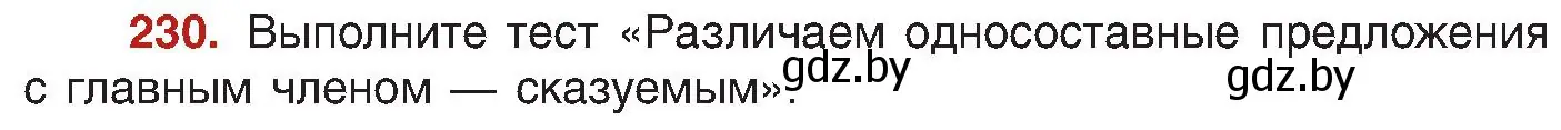 Условие номер 230 (страница 123) гдз по русскому языку 8 класс Мурина, Долбик, учебник