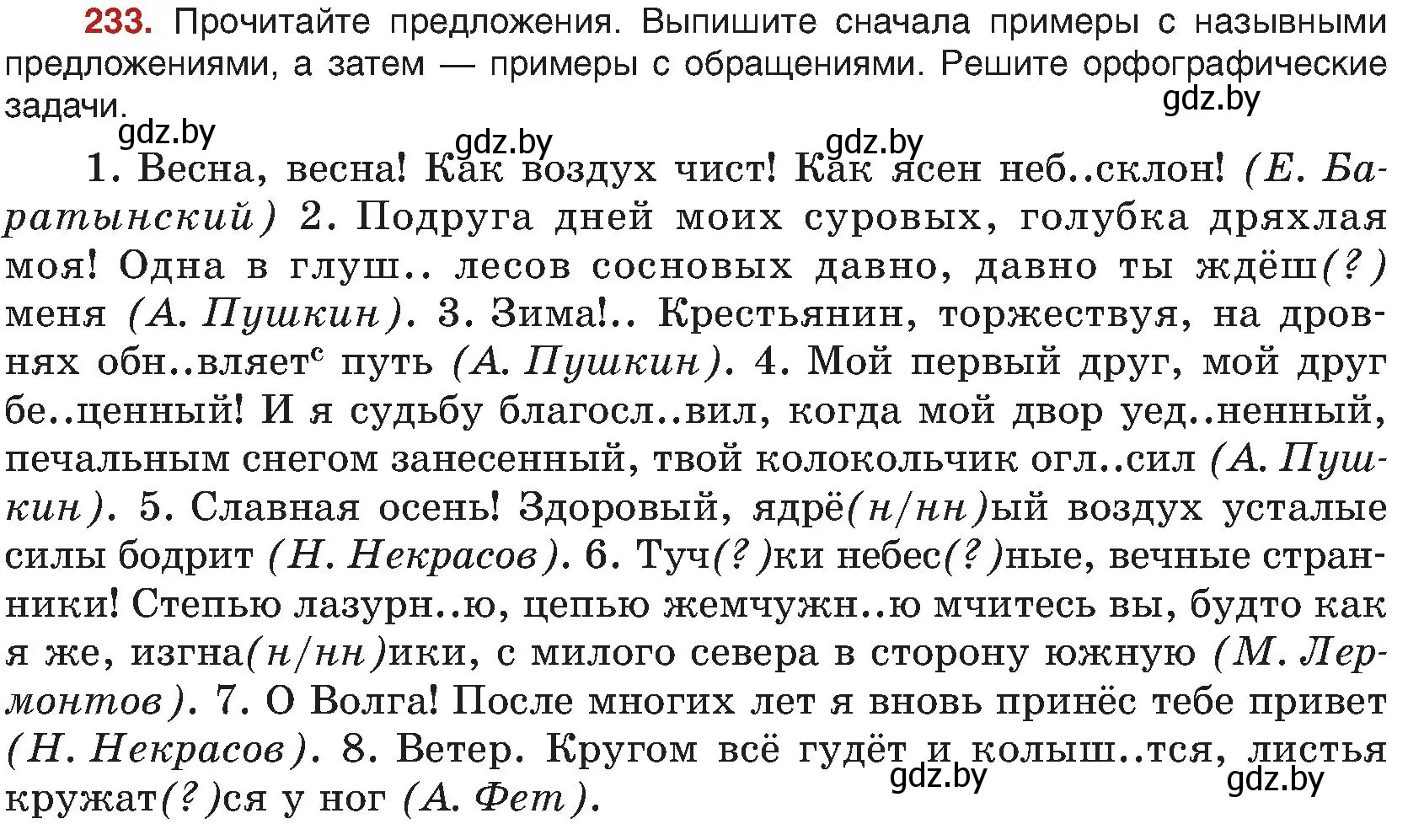 Условие номер 233 (страница 125) гдз по русскому языку 8 класс Мурина, Долбик, учебник