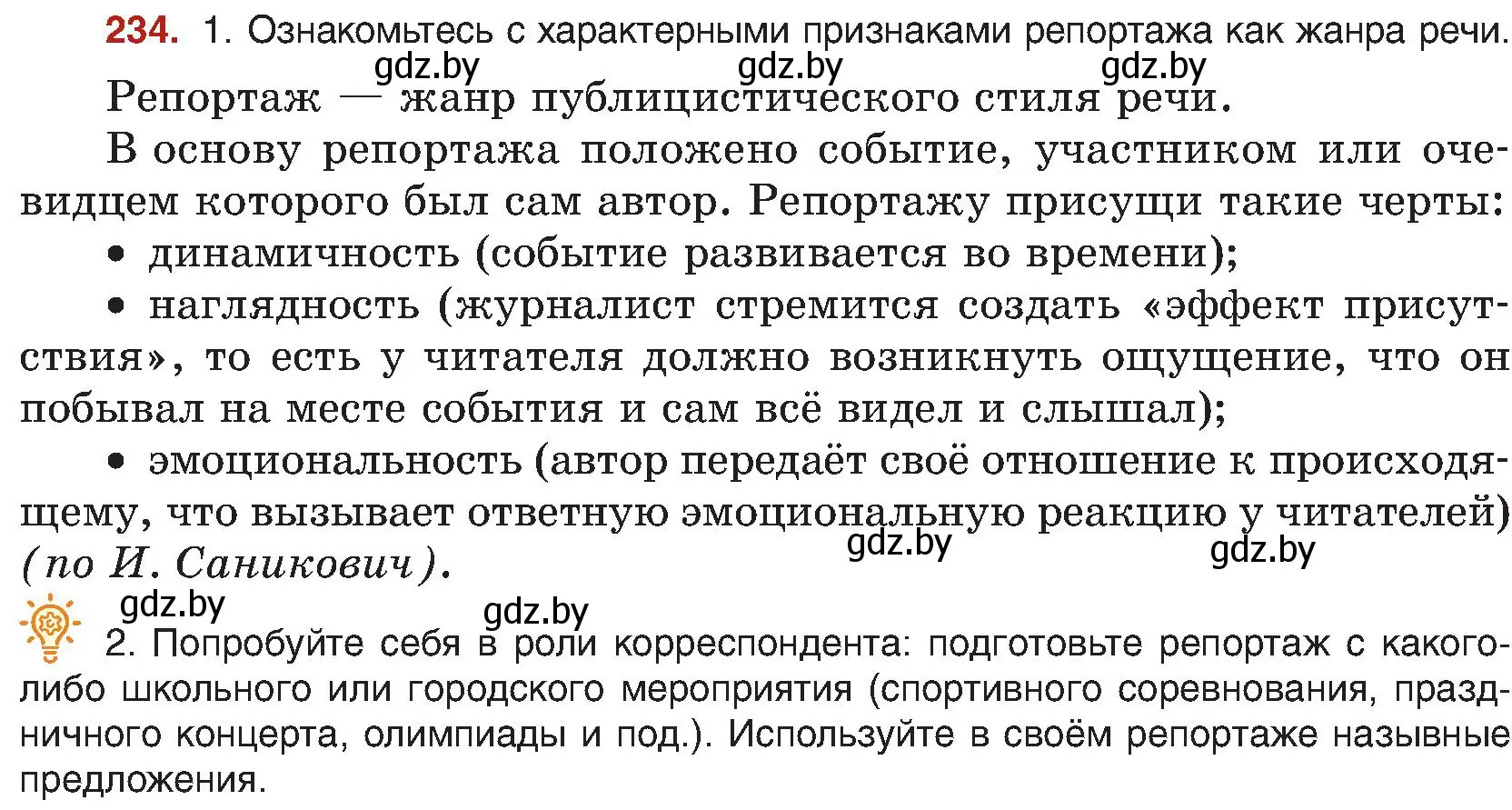 Условие номер 234 (страница 125) гдз по русскому языку 8 класс Мурина, Долбик, учебник