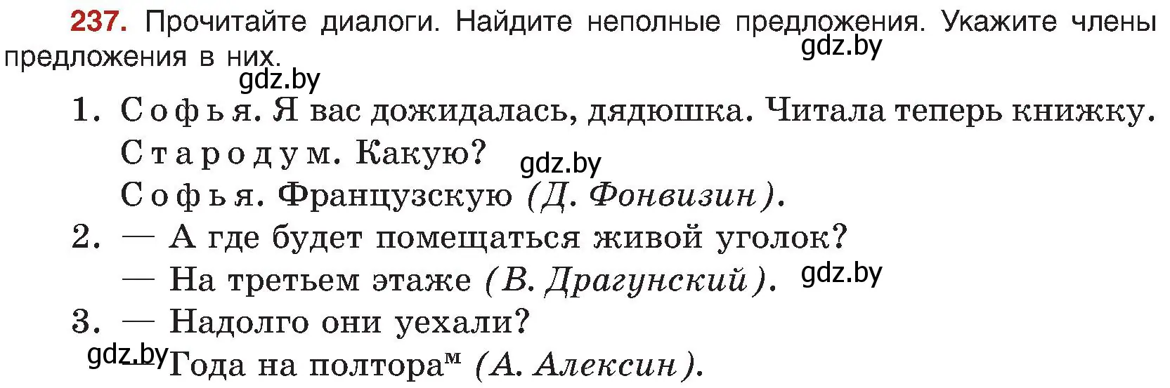 Условие номер 237 (страница 127) гдз по русскому языку 8 класс Мурина, Долбик, учебник