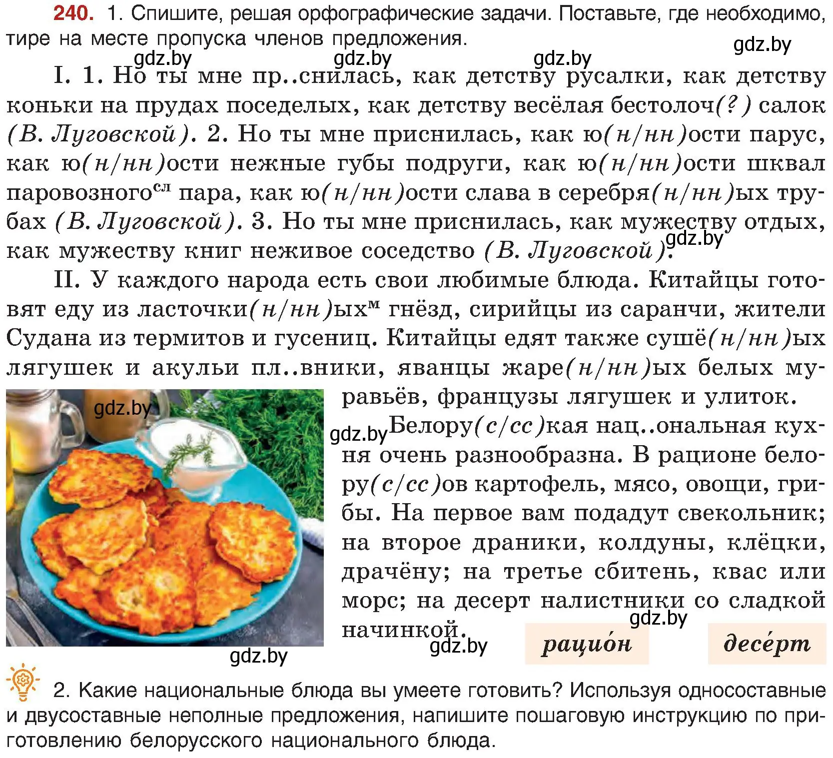 Условие номер 240 (страница 128) гдз по русскому языку 8 класс Мурина, Долбик, учебник