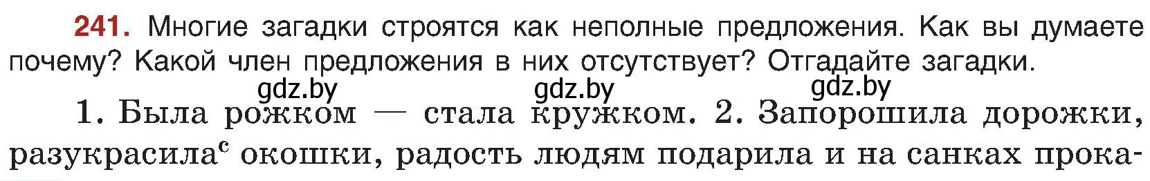 Условие номер 241 (страница 128) гдз по русскому языку 8 класс Мурина, Долбик, учебник