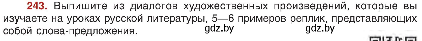 Условие номер 243 (страница 130) гдз по русскому языку 8 класс Мурина, Долбик, учебник