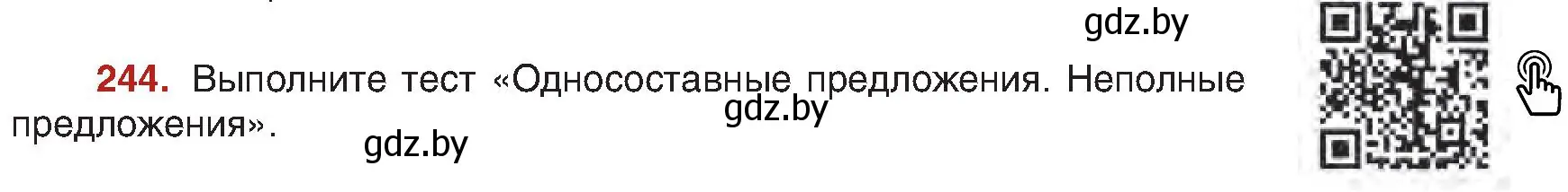 Условие номер 244 (страница 130) гдз по русскому языку 8 класс Мурина, Долбик, учебник