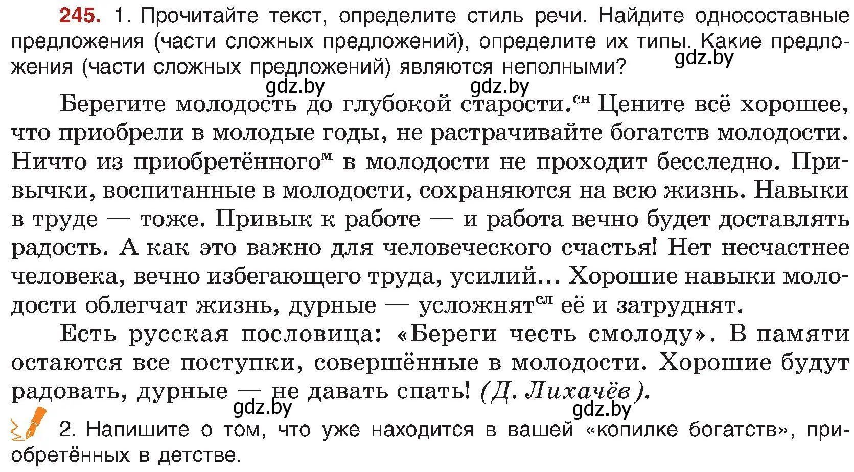 Условие номер 245 (страница 131) гдз по русскому языку 8 класс Мурина, Долбик, учебник