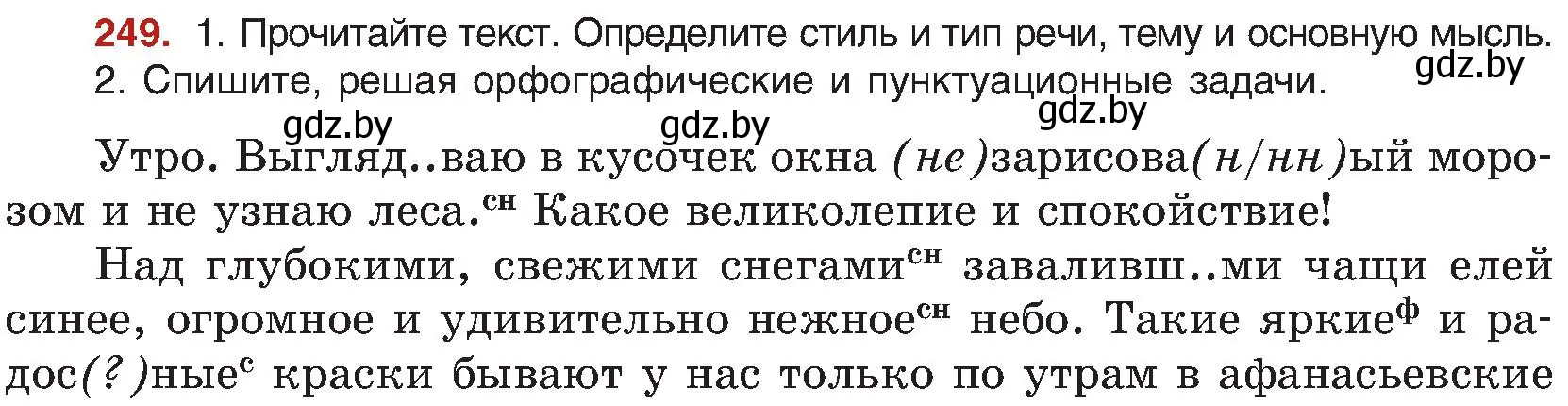 Условие номер 249 (страница 133) гдз по русскому языку 8 класс Мурина, Долбик, учебник