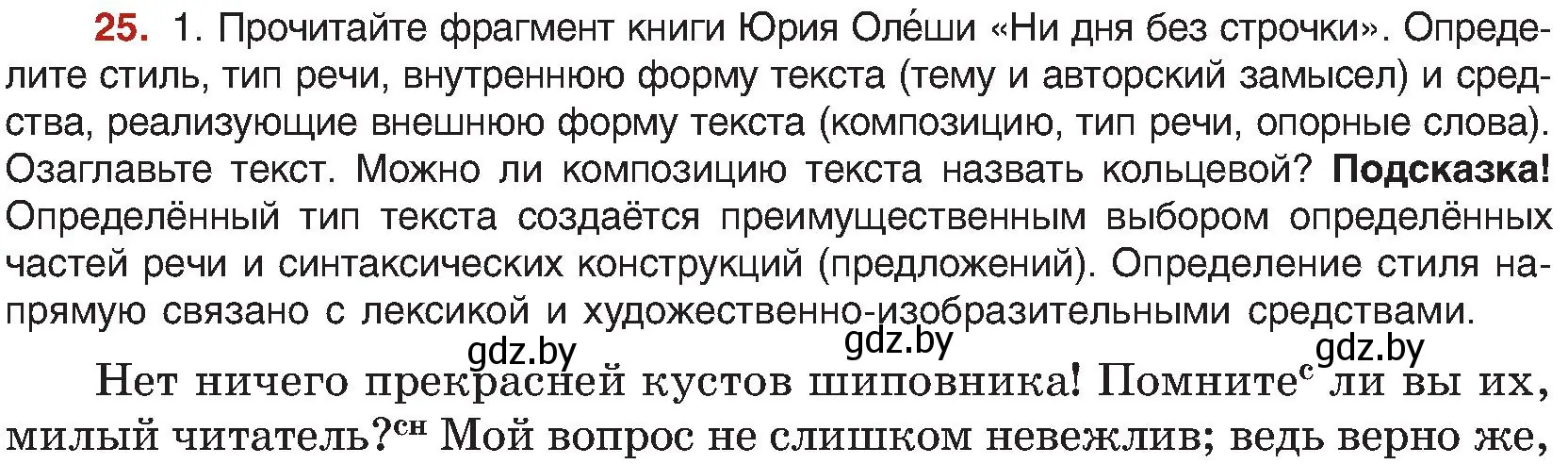 Условие номер 25 (страница 19) гдз по русскому языку 8 класс Мурина, Долбик, учебник