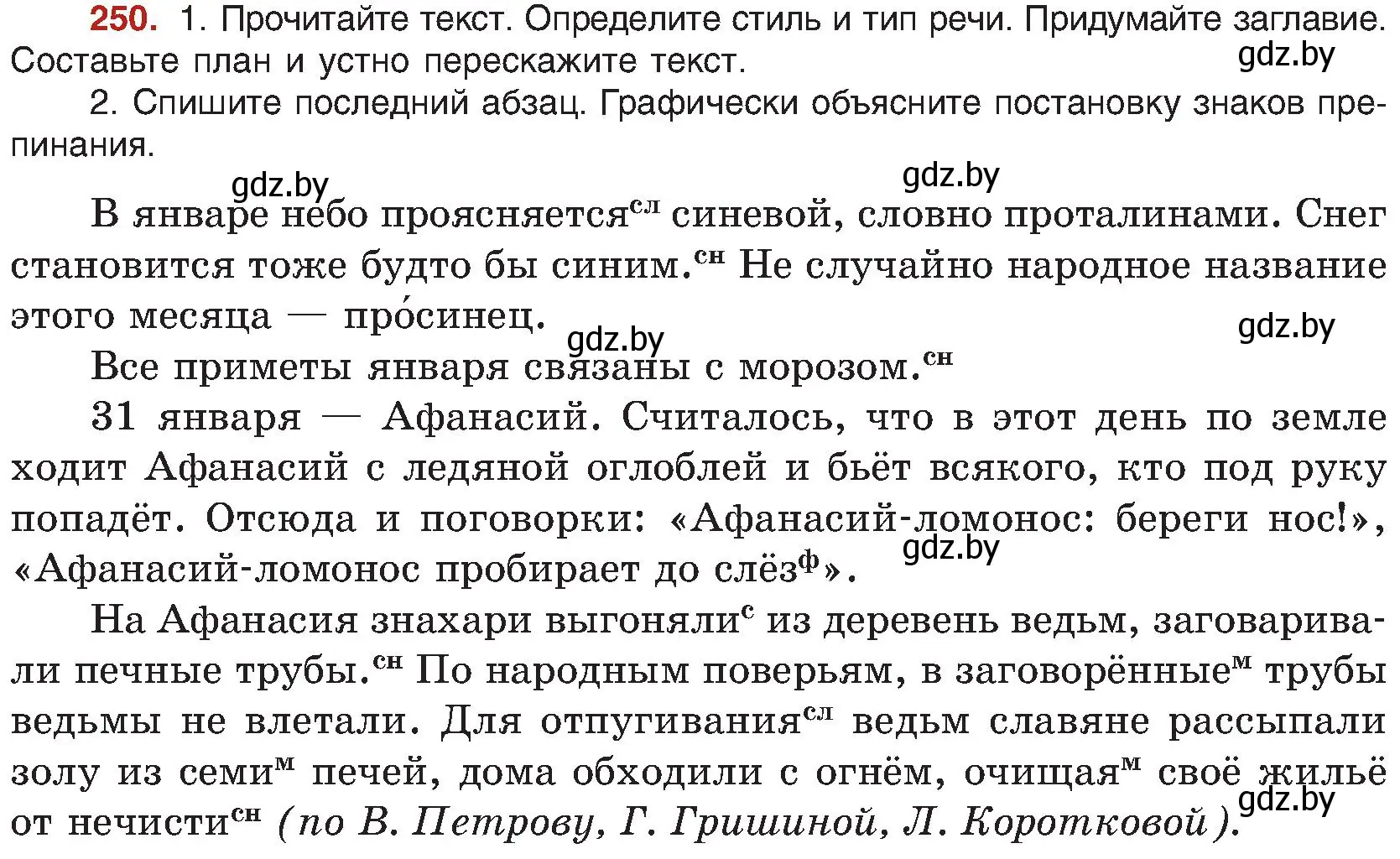 Условие номер 250 (страница 134) гдз по русскому языку 8 класс Мурина, Долбик, учебник