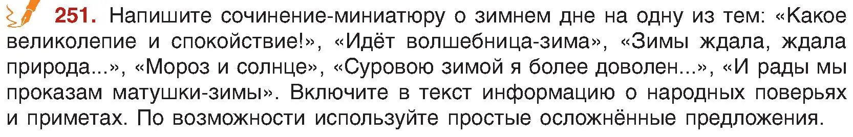 Условие номер 251 (страница 134) гдз по русскому языку 8 класс Мурина, Долбик, учебник