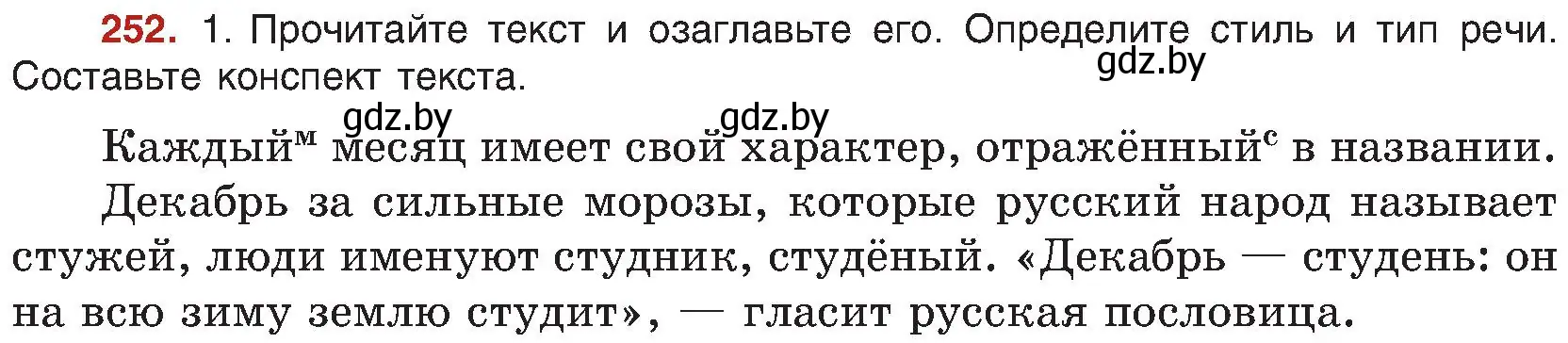 Условие номер 252 (страница 134) гдз по русскому языку 8 класс Мурина, Долбик, учебник