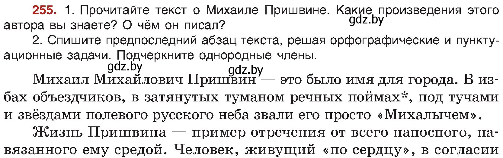 Условие номер 255 (страница 138) гдз по русскому языку 8 класс Мурина, Долбик, учебник