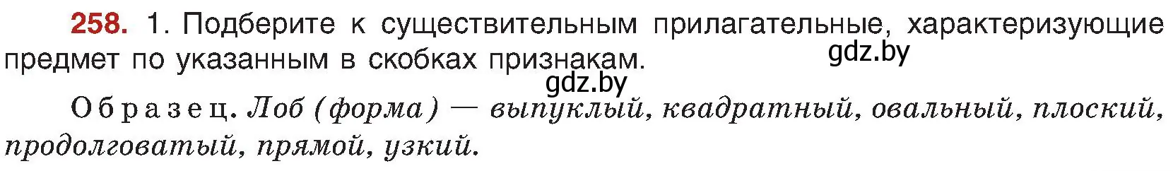 Условие номер 258 (страница 141) гдз по русскому языку 8 класс Мурина, Долбик, учебник