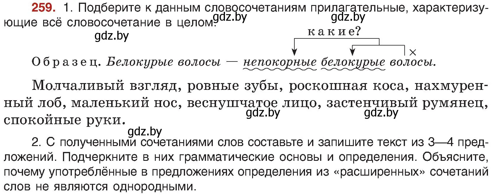 Условие номер 259 (страница 142) гдз по русскому языку 8 класс Мурина, Долбик, учебник