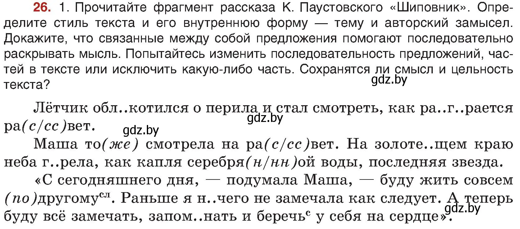 Условие номер 26 (страница 20) гдз по русскому языку 8 класс Мурина, Долбик, учебник