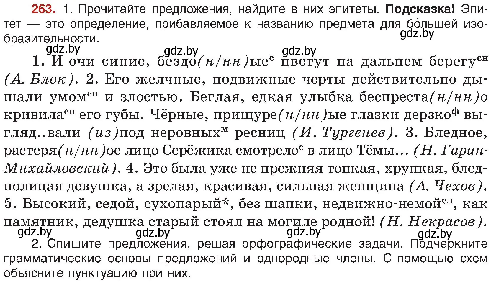 Условие номер 263 (страница 144) гдз по русскому языку 8 класс Мурина, Долбик, учебник