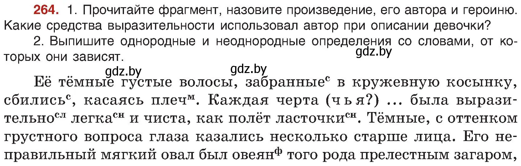 Условие номер 264 (страница 144) гдз по русскому языку 8 класс Мурина, Долбик, учебник