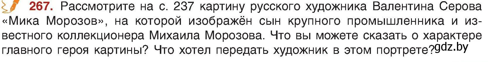 Условие номер 267 (страница 145) гдз по русскому языку 8 класс Мурина, Долбик, учебник