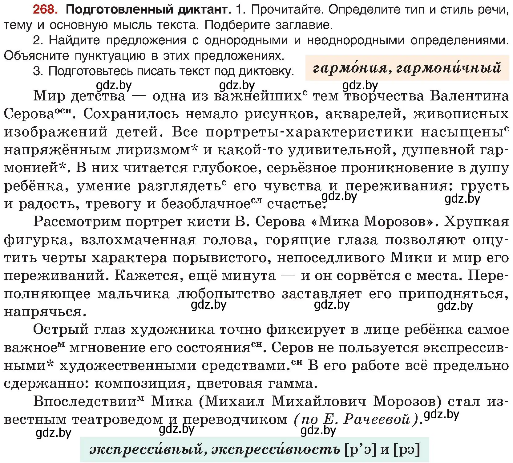 Условие номер 268 (страница 146) гдз по русскому языку 8 класс Мурина, Долбик, учебник