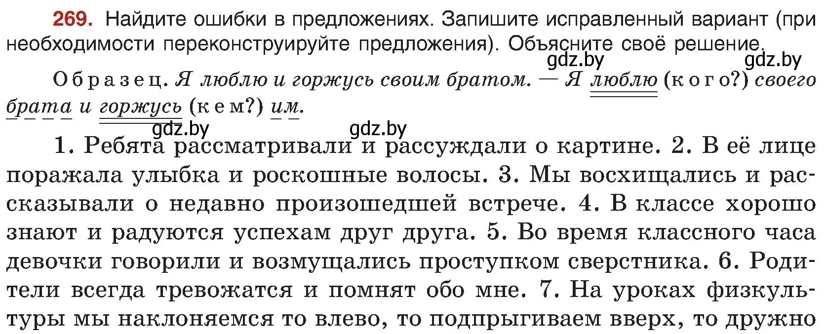 Условие номер 269 (страница 146) гдз по русскому языку 8 класс Мурина, Долбик, учебник