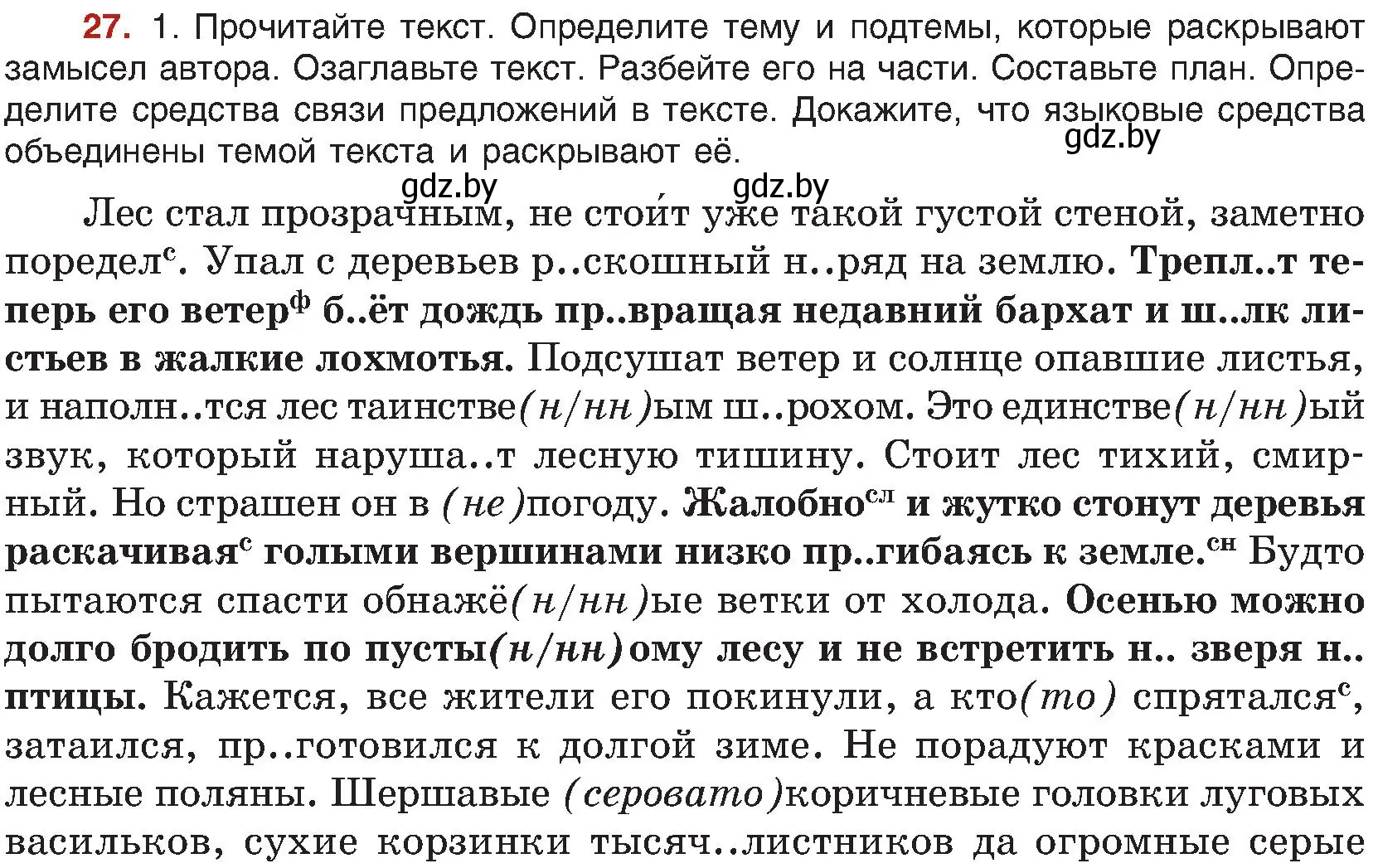 Условие номер 27 (страница 21) гдз по русскому языку 8 класс Мурина, Долбик, учебник