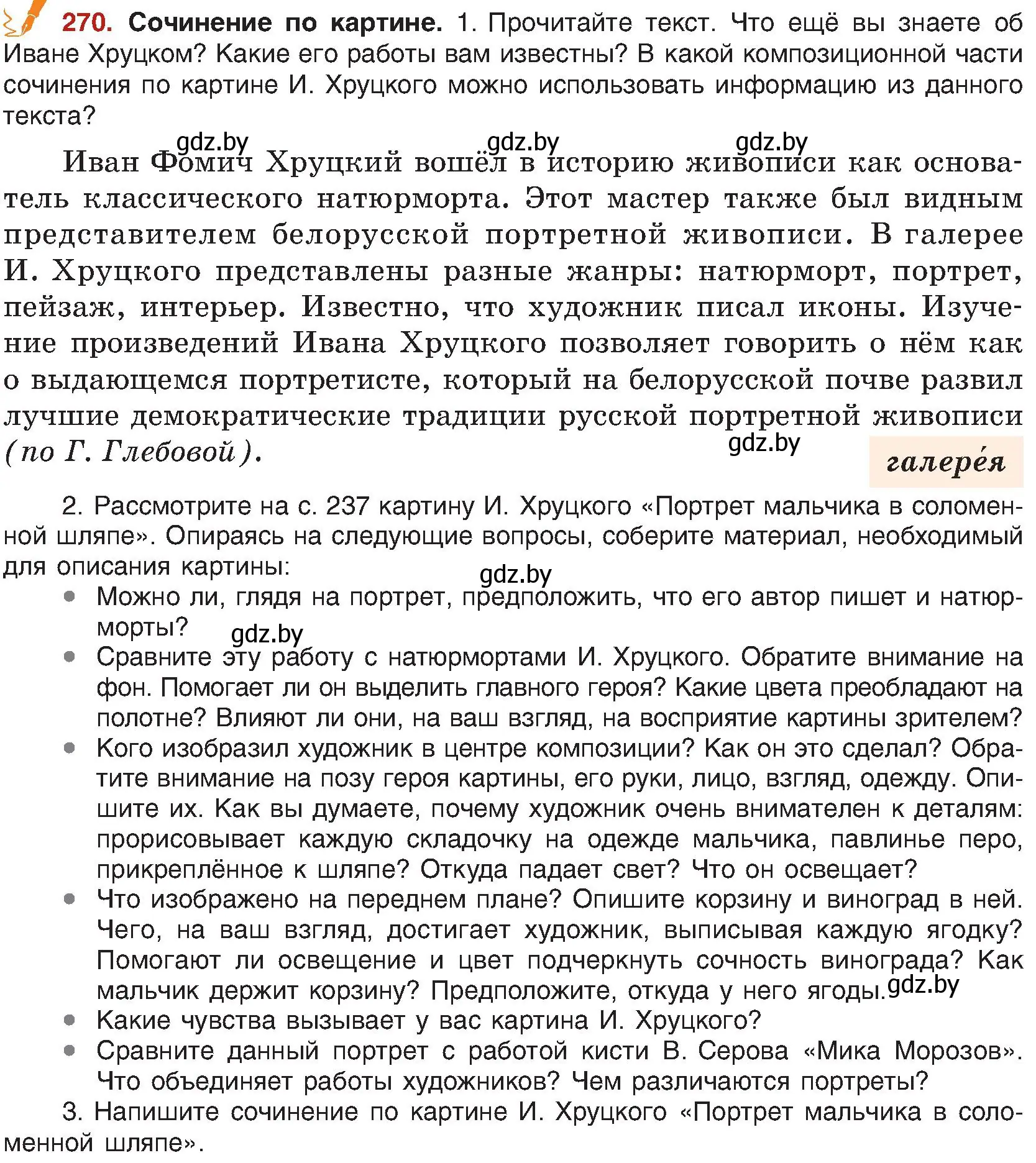 Условие номер 270 (страница 147) гдз по русскому языку 8 класс Мурина, Долбик, учебник