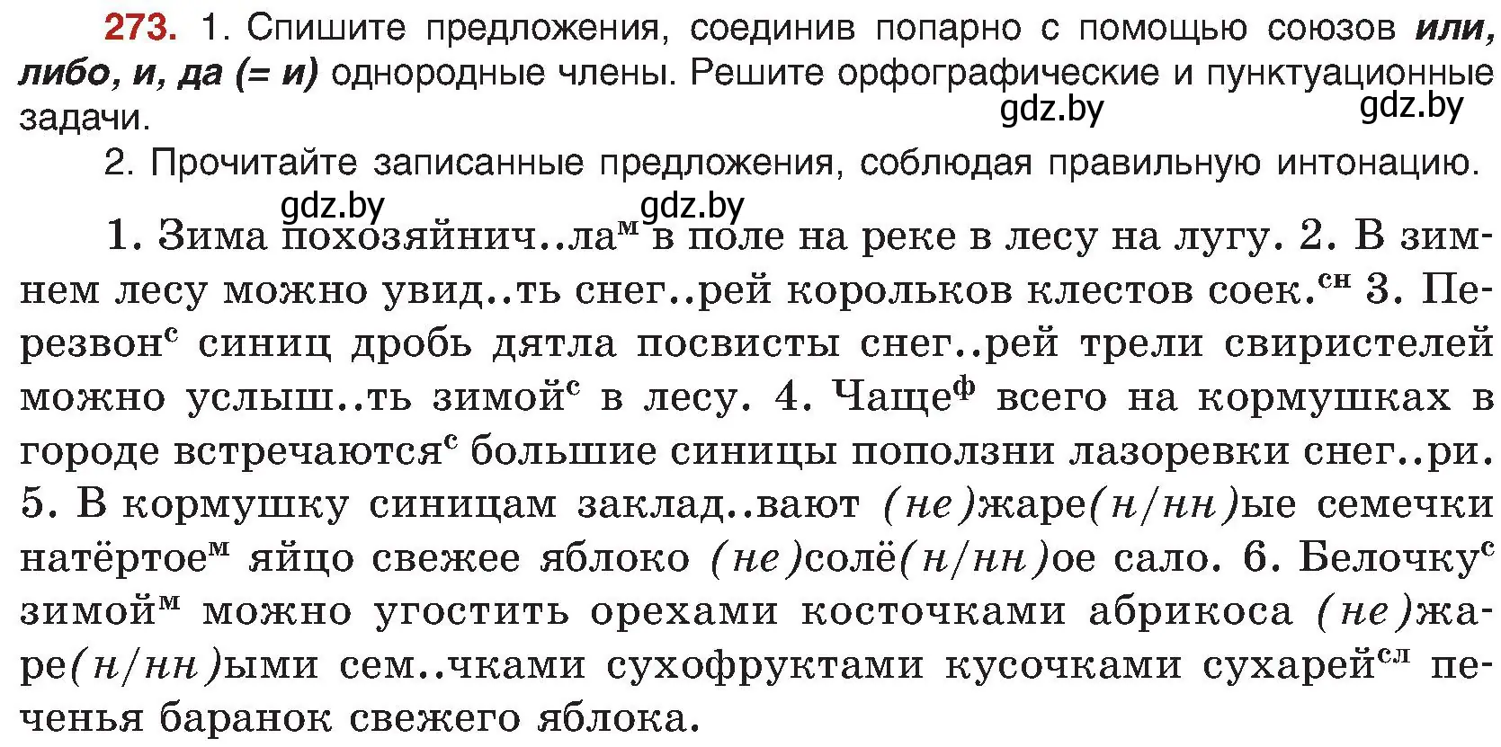 Условие номер 273 (страница 151) гдз по русскому языку 8 класс Мурина, Долбик, учебник