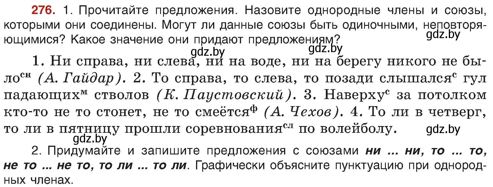 Условие номер 276 (страница 152) гдз по русскому языку 8 класс Мурина, Долбик, учебник