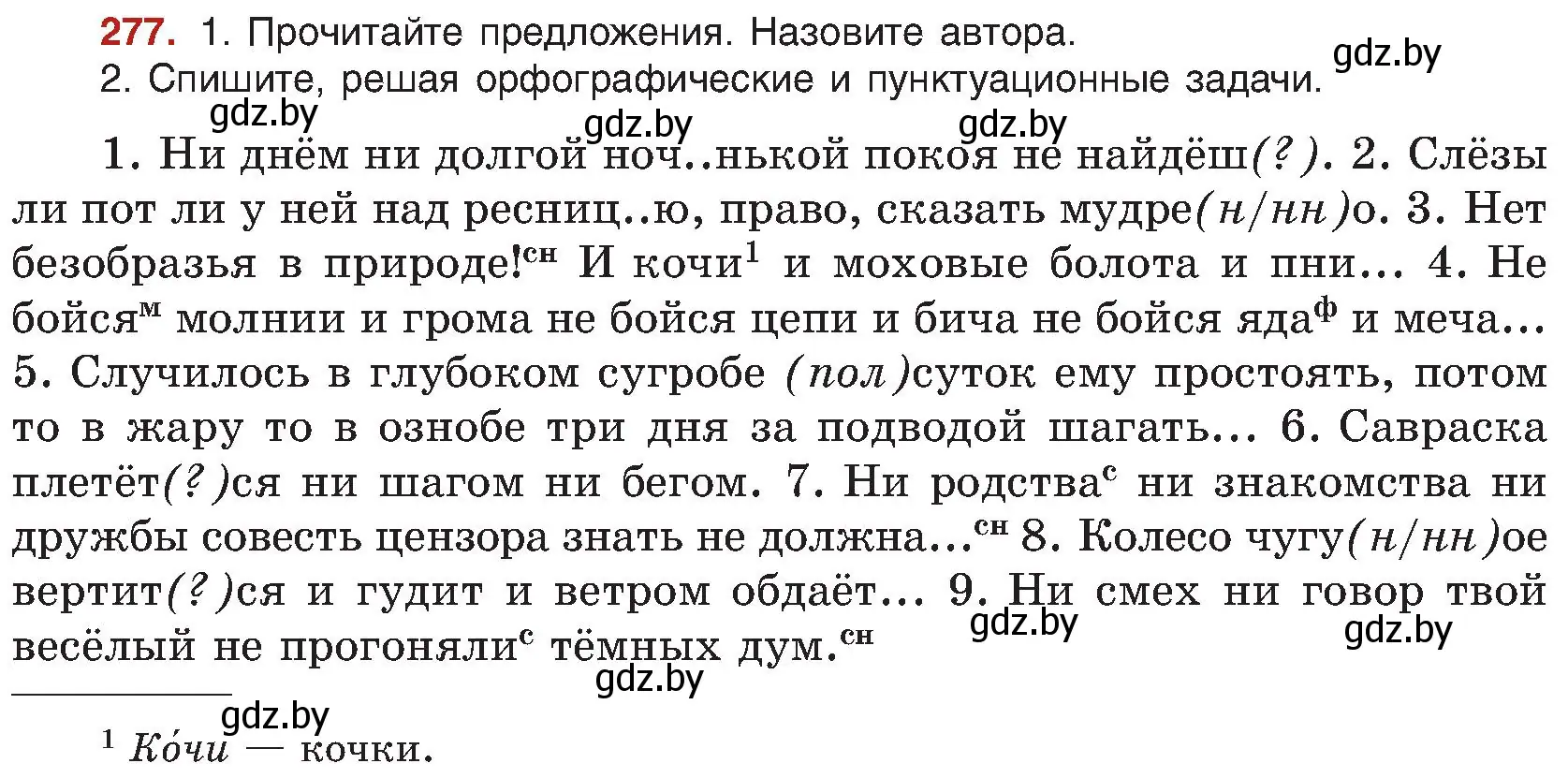 Условие номер 277 (страница 152) гдз по русскому языку 8 класс Мурина, Долбик, учебник