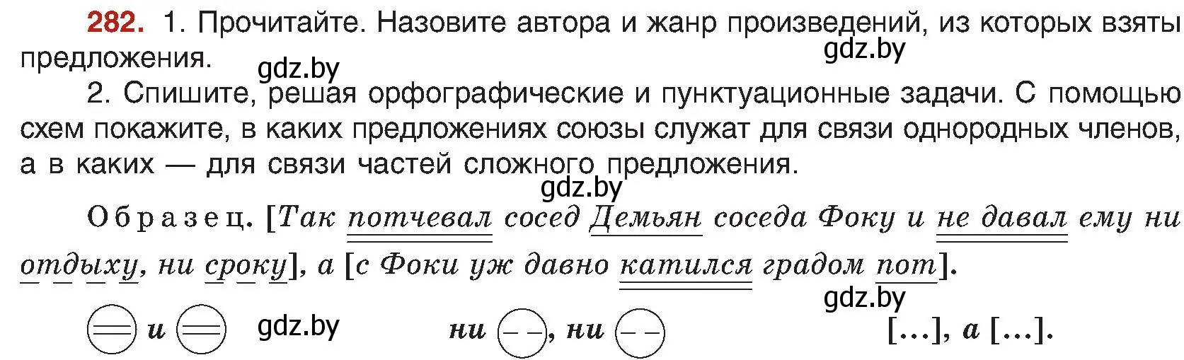 Условие номер 282 (страница 154) гдз по русскому языку 8 класс Мурина, Долбик, учебник