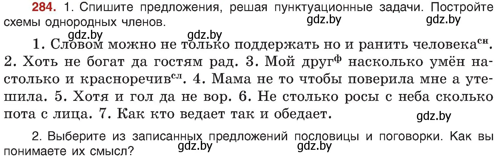 Условие номер 284 (страница 156) гдз по русскому языку 8 класс Мурина, Долбик, учебник