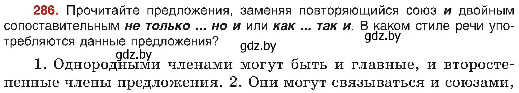 Условие номер 286 (страница 156) гдз по русскому языку 8 класс Мурина, Долбик, учебник