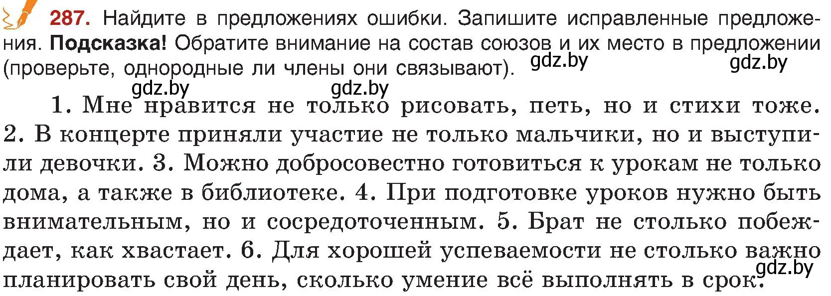 Условие номер 287 (страница 157) гдз по русскому языку 8 класс Мурина, Долбик, учебник