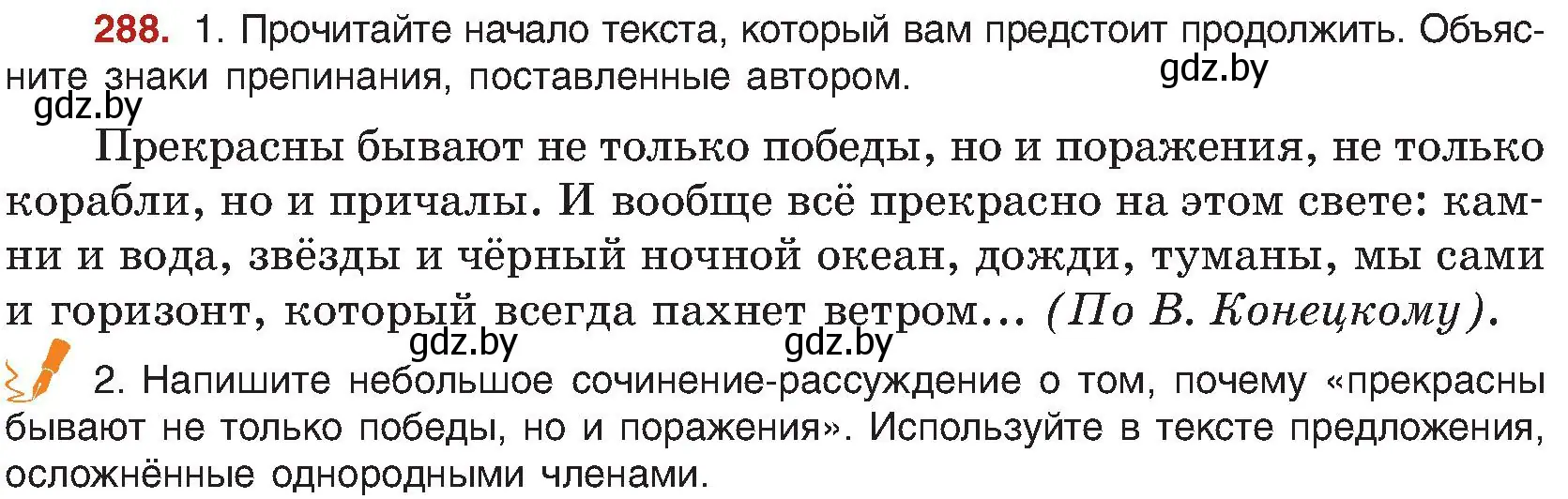 Условие номер 288 (страница 157) гдз по русскому языку 8 класс Мурина, Долбик, учебник