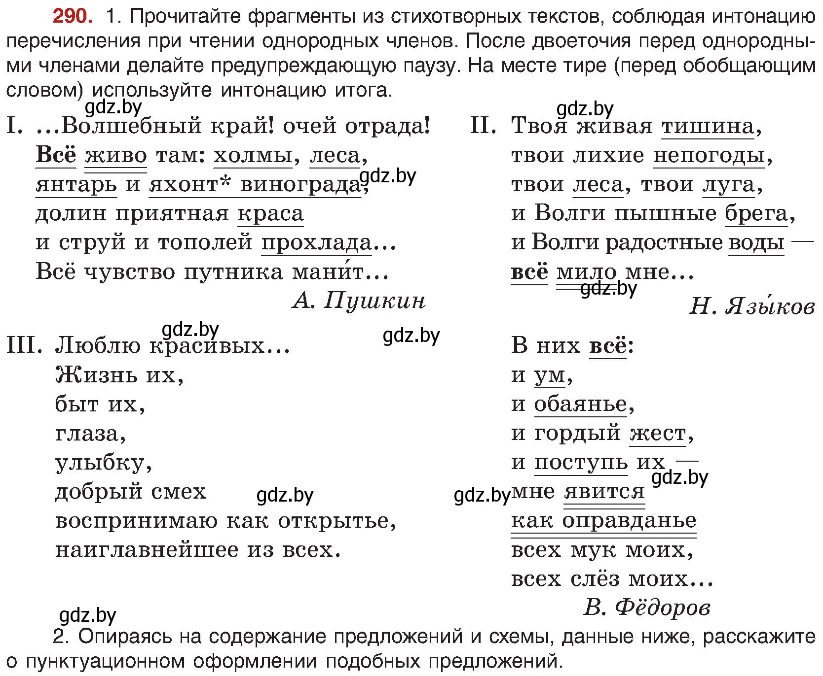 Условие номер 290 (страница 158) гдз по русскому языку 8 класс Мурина, Долбик, учебник