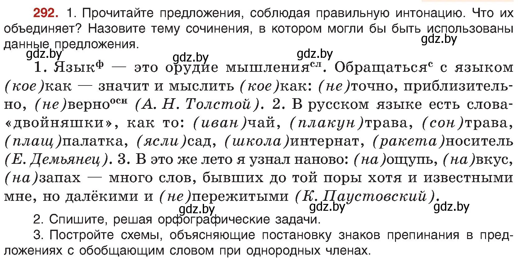 Условие номер 292 (страница 160) гдз по русскому языку 8 класс Мурина, Долбик, учебник