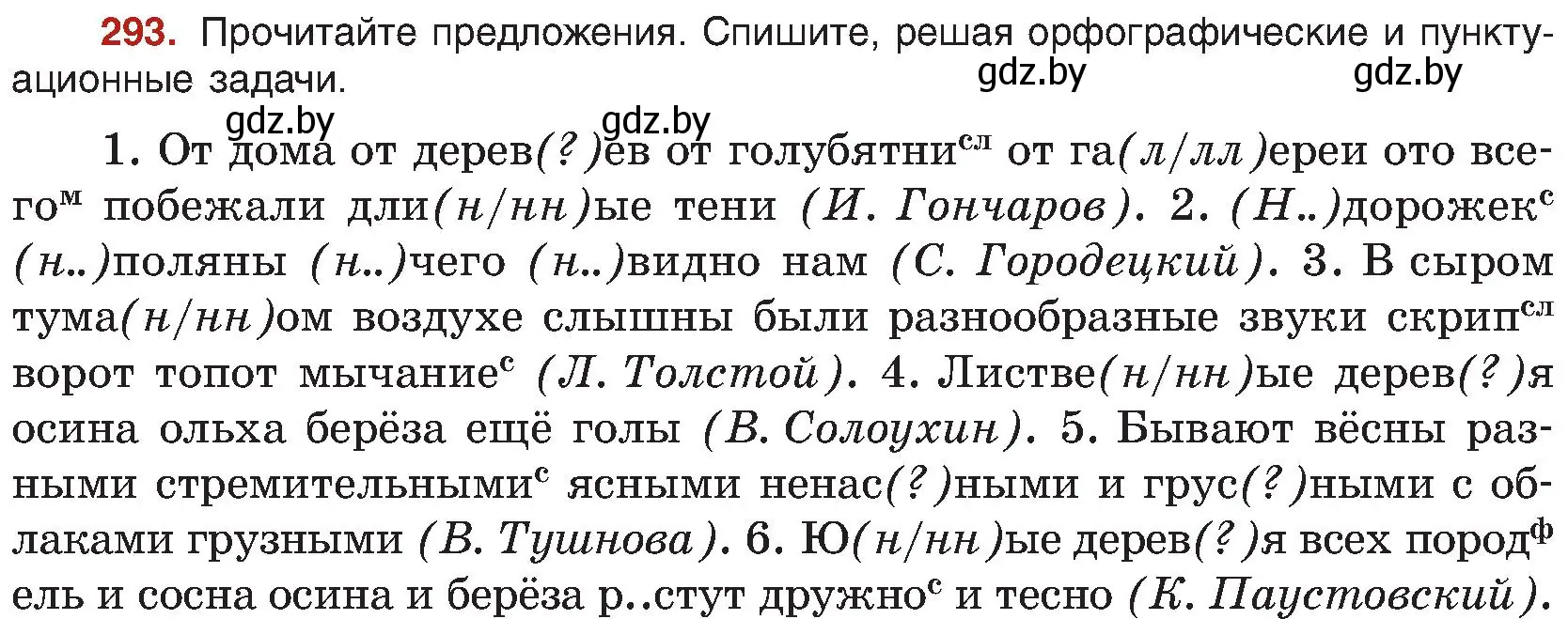 Условие номер 293 (страница 160) гдз по русскому языку 8 класс Мурина, Долбик, учебник