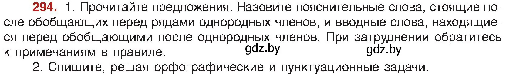 Условие номер 294 (страница 160) гдз по русскому языку 8 класс Мурина, Долбик, учебник