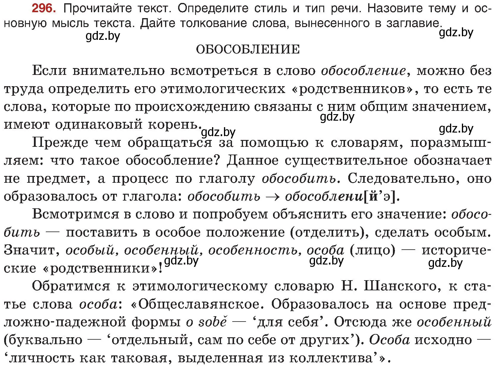 Условие номер 296 (страница 162) гдз по русскому языку 8 класс Мурина, Долбик, учебник