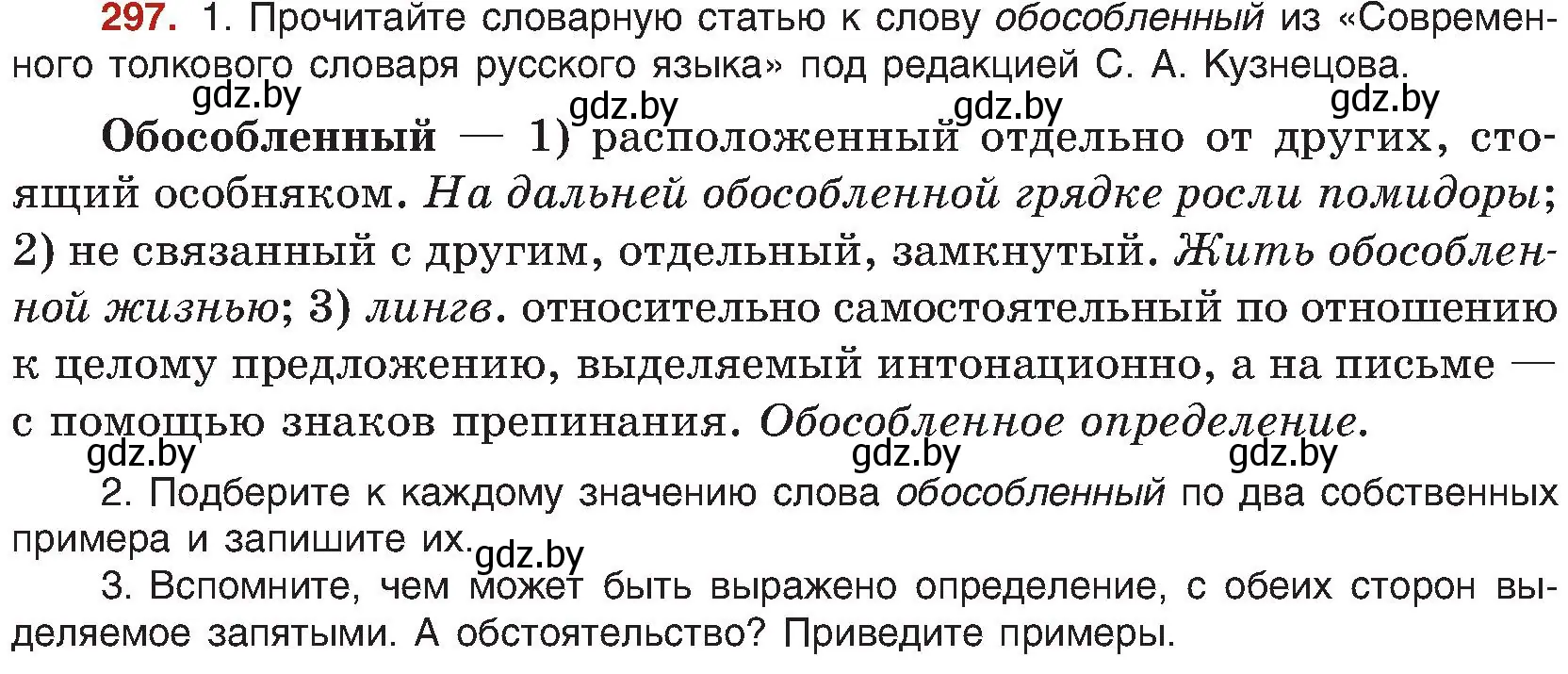 Условие номер 297 (страница 162) гдз по русскому языку 8 класс Мурина, Долбик, учебник