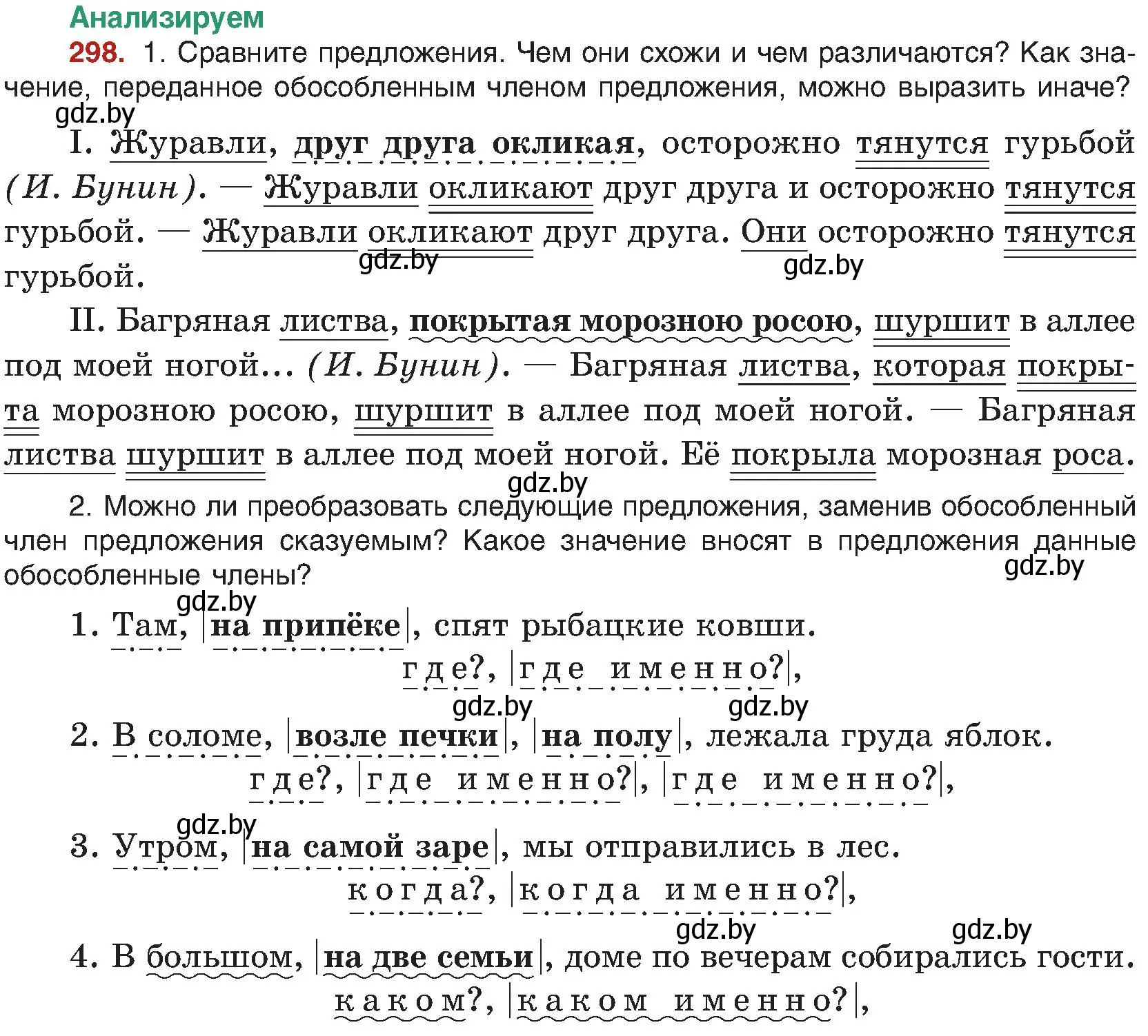 Условие номер 298 (страница 163) гдз по русскому языку 8 класс Мурина, Долбик, учебник