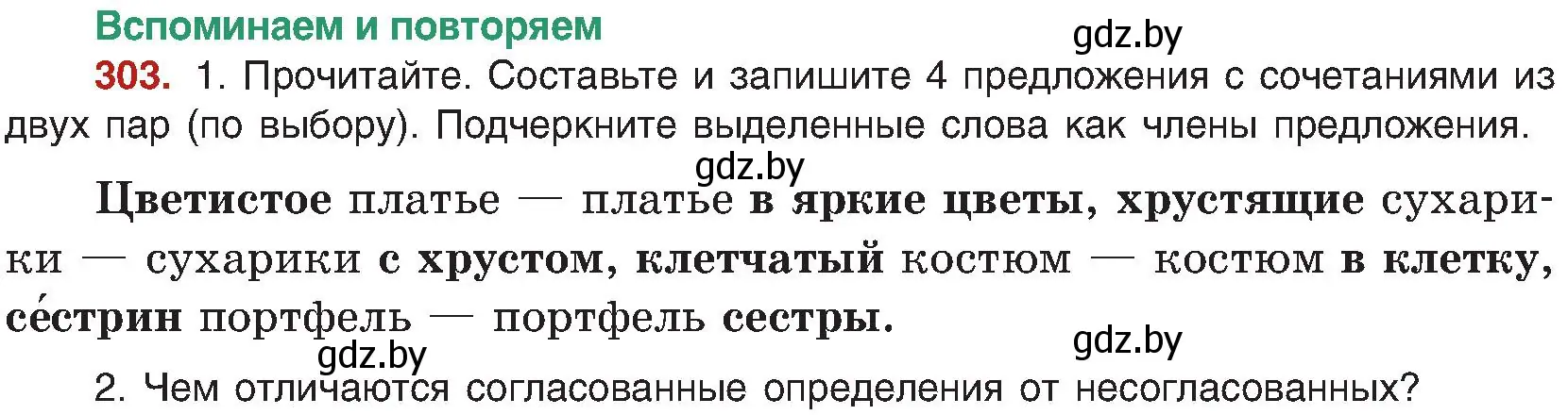 Условие номер 303 (страница 165) гдз по русскому языку 8 класс Мурина, Долбик, учебник