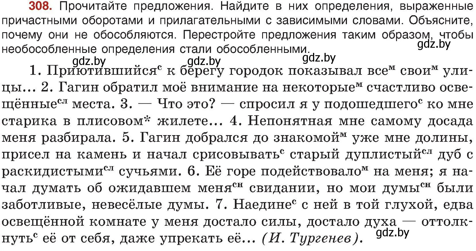 Условие номер 308 (страница 169) гдз по русскому языку 8 класс Мурина, Долбик, учебник