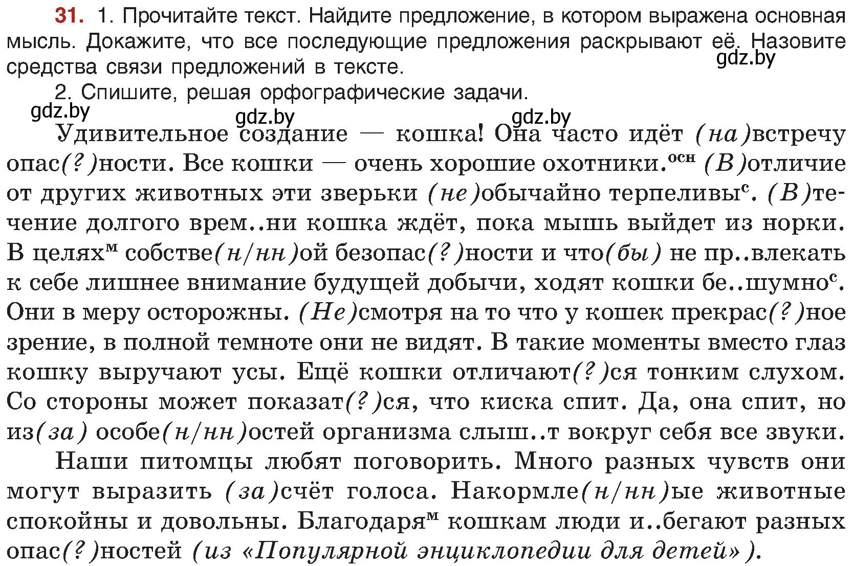 Условие номер 31 (страница 24) гдз по русскому языку 8 класс Мурина, Долбик, учебник