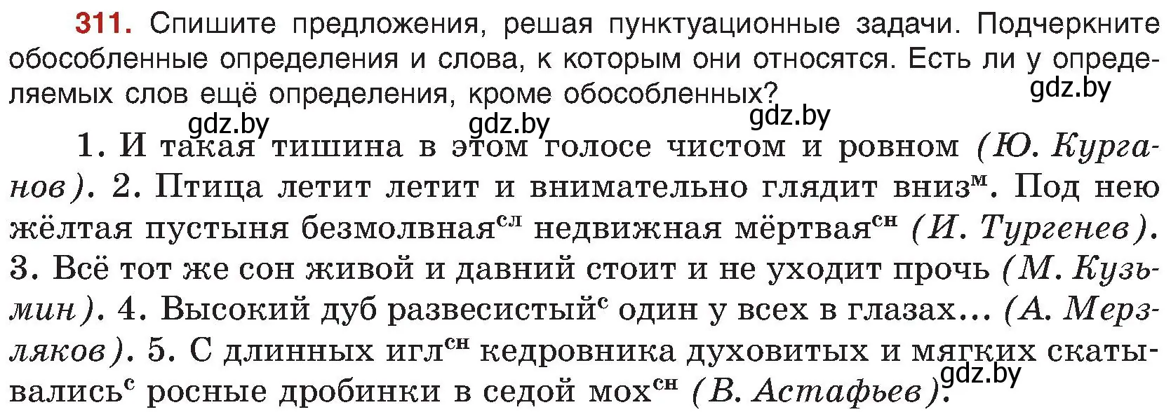 Условие номер 311 (страница 170) гдз по русскому языку 8 класс Мурина, Долбик, учебник