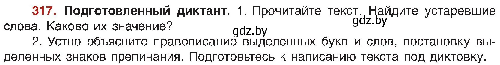 Условие номер 317 (страница 172) гдз по русскому языку 8 класс Мурина, Долбик, учебник