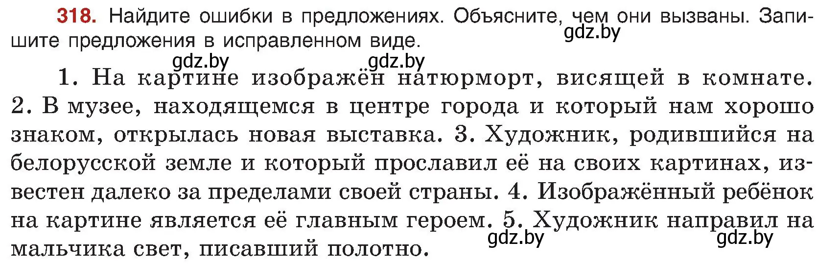 Условие номер 318 (страница 173) гдз по русскому языку 8 класс Мурина, Долбик, учебник