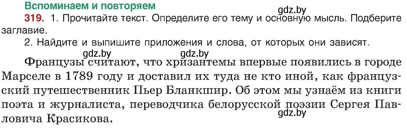 Условие номер 319 (страница 173) гдз по русскому языку 8 класс Мурина, Долбик, учебник