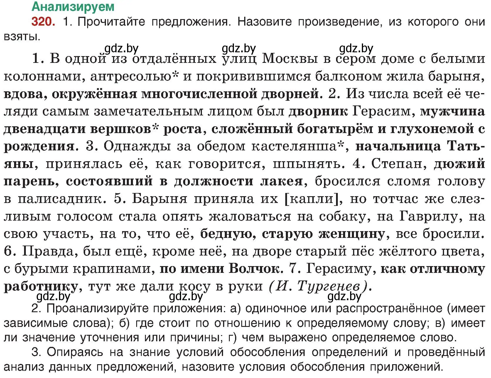 Условие номер 320 (страница 174) гдз по русскому языку 8 класс Мурина, Долбик, учебник